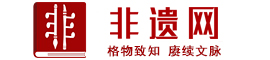 非遗网-非遗商城-非物质文化遗产交易平台